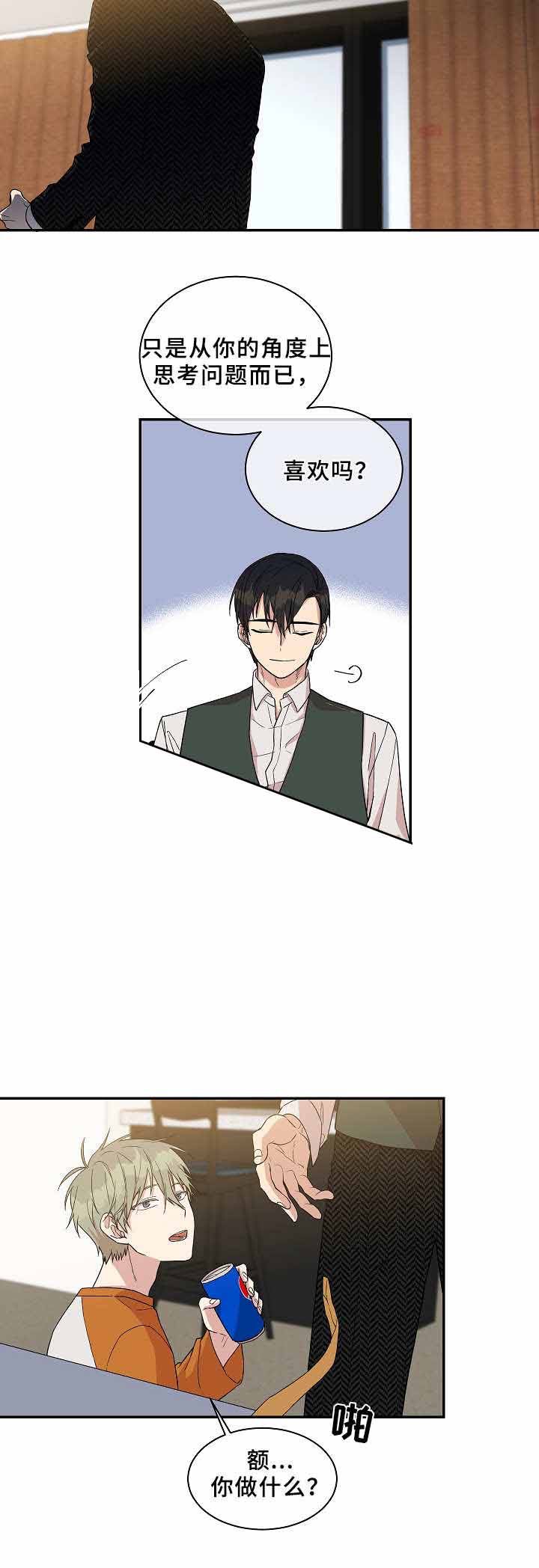 圈套漫画,第27话1图