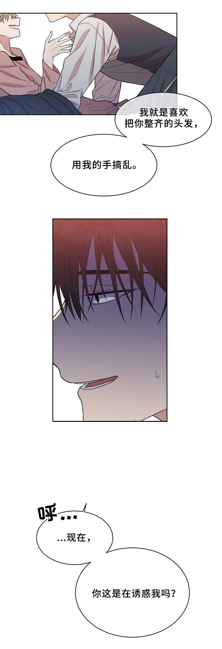 圈套漫画,第22话2图