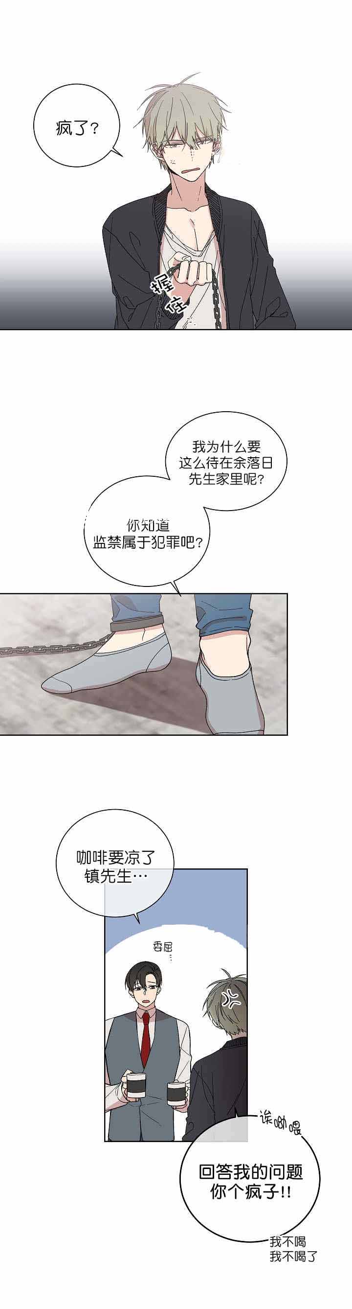 圈套history3漫画,第3话1图