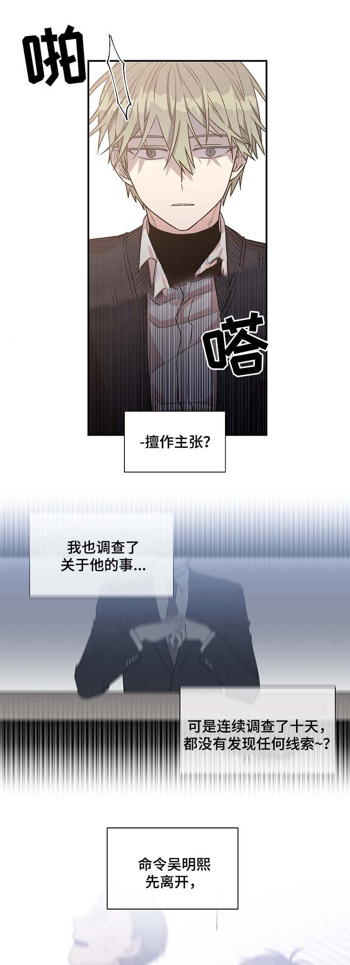 圈套漫画,第31话1图
