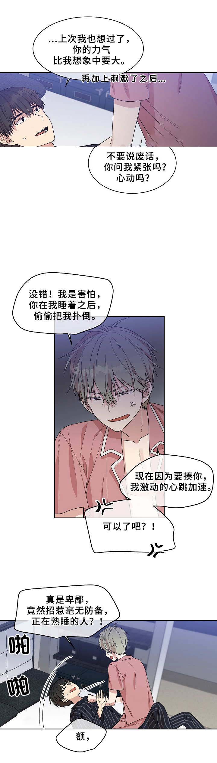 圈套联系生活实际漫画,第17话2图