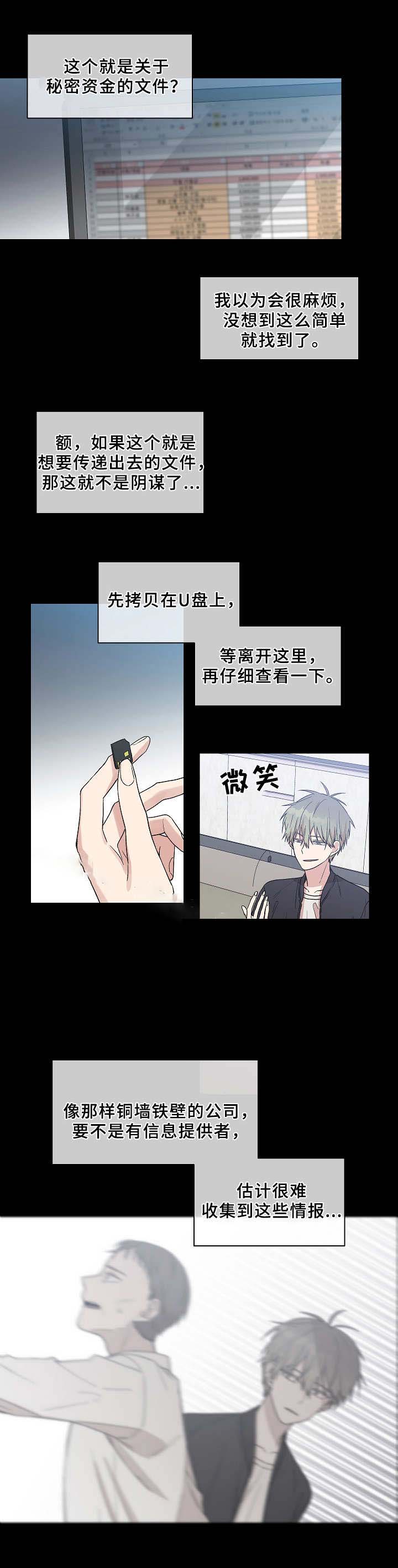 圈套联系生活实际漫画,第16话1图