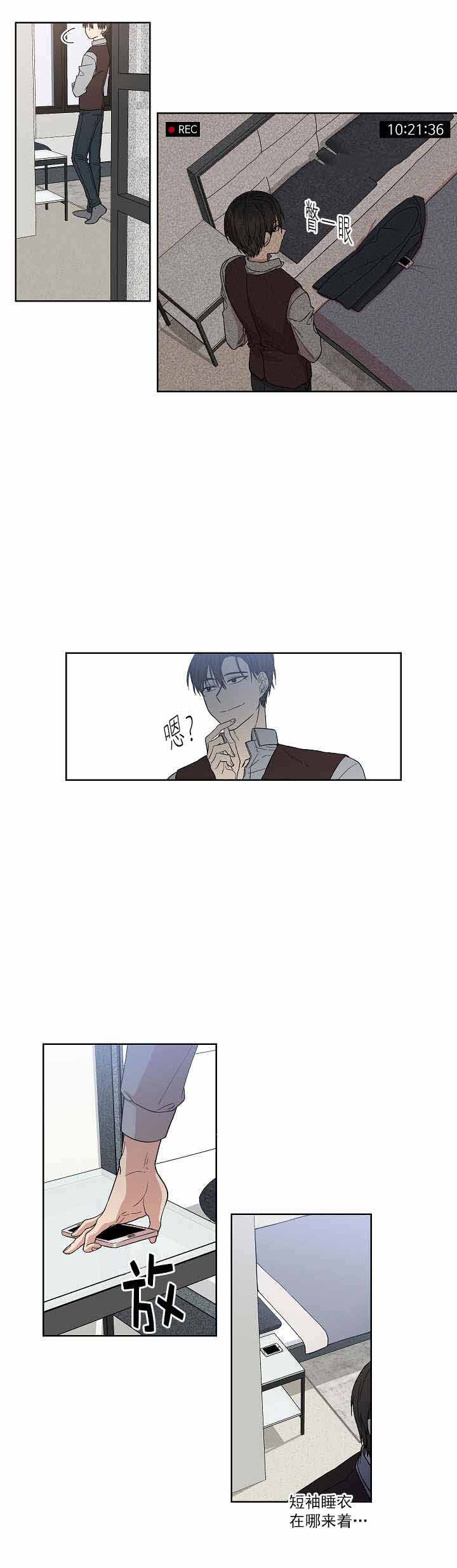 圈套漫画,第8话2图