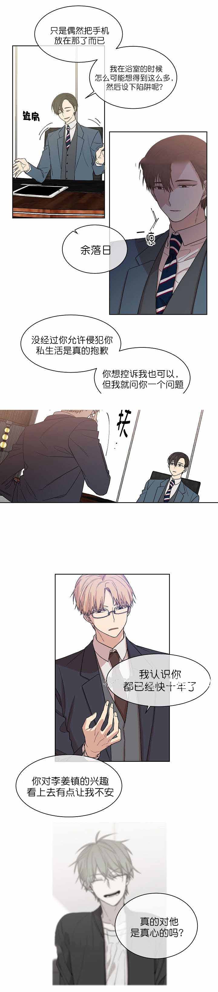 圈套漫画,第11话2图