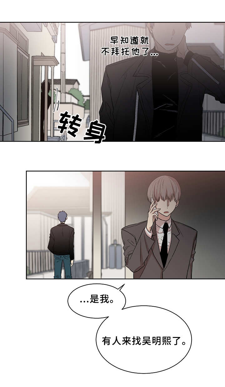 圈套漫画,第19话1图