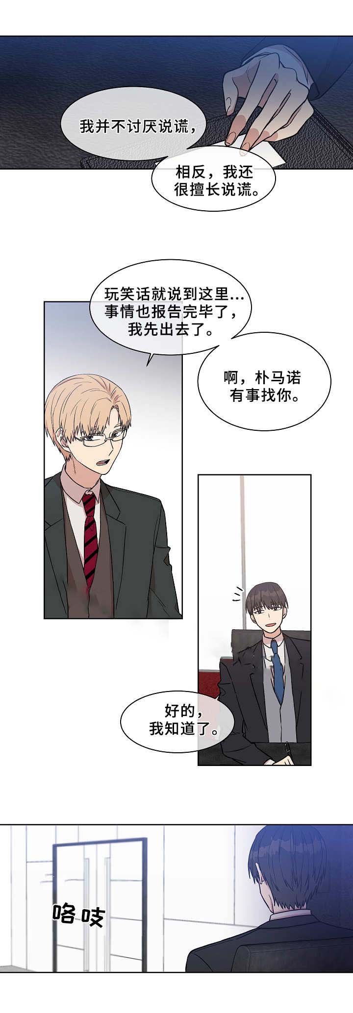 圈套漫画,第21话1图