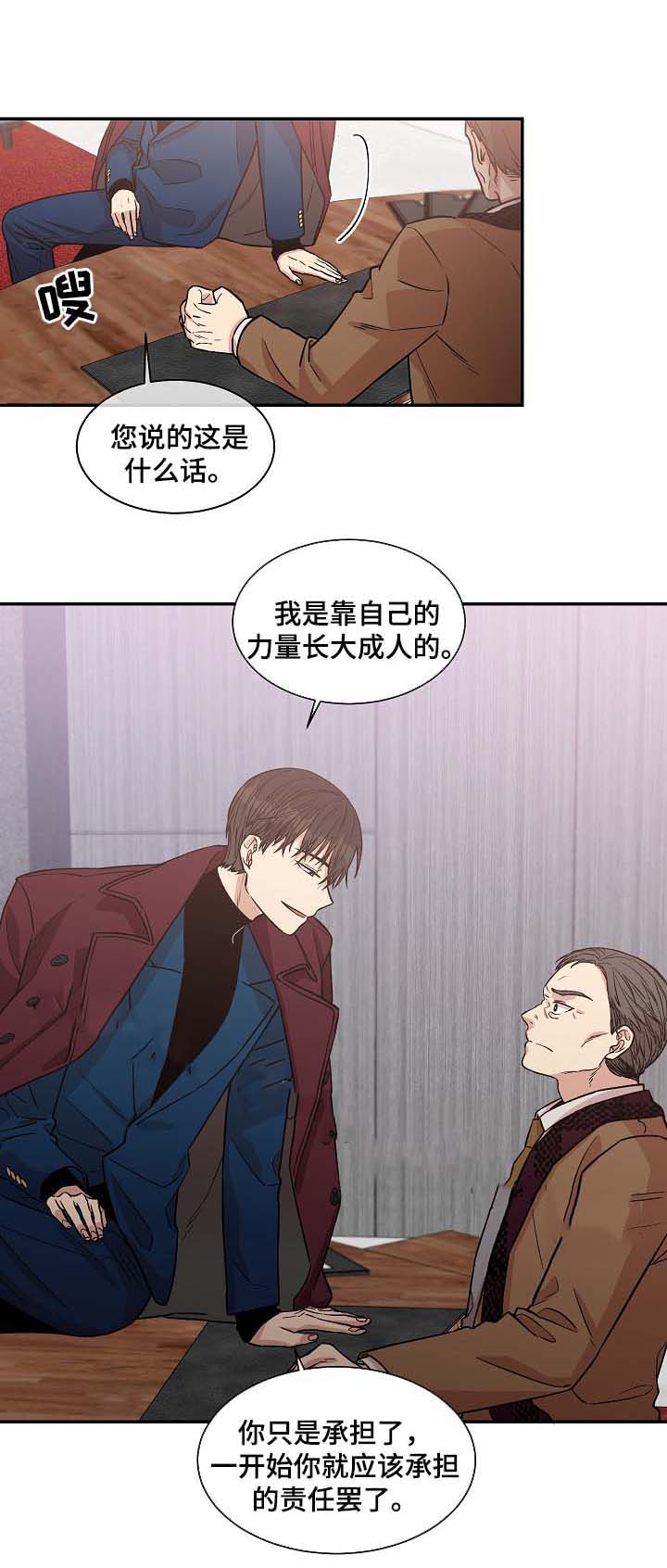 圈套读音漫画,第35话2图