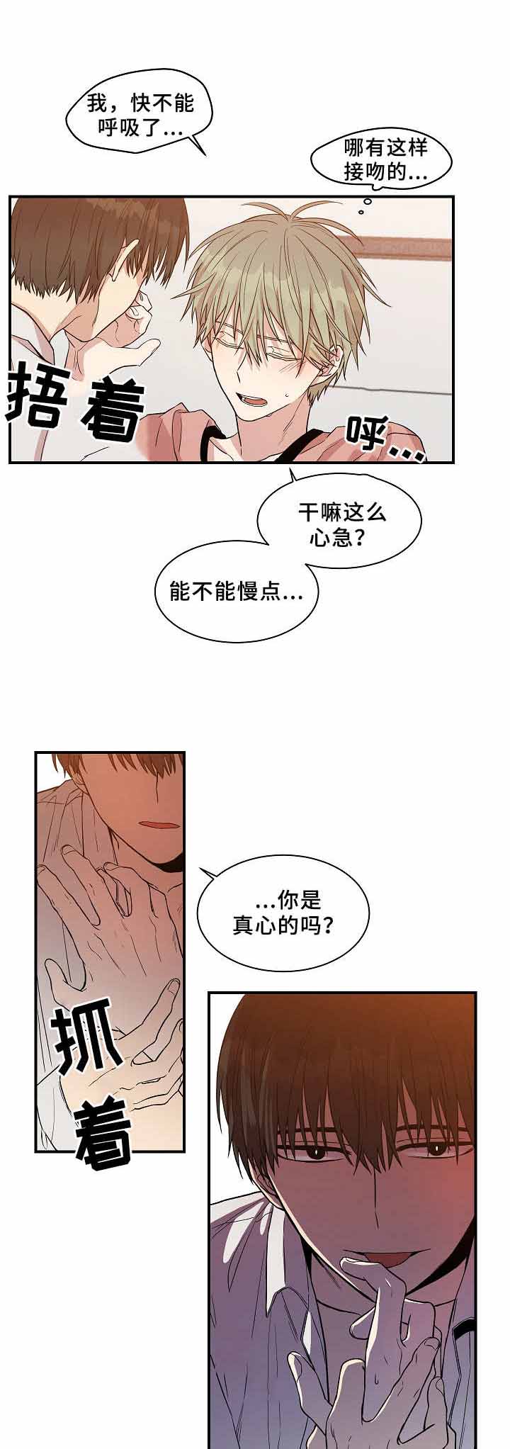 圈套漫画,第23话2图