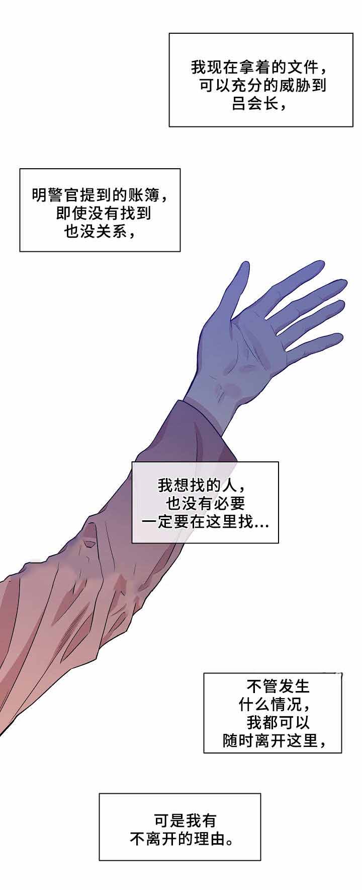 圈套漫画,第22话2图