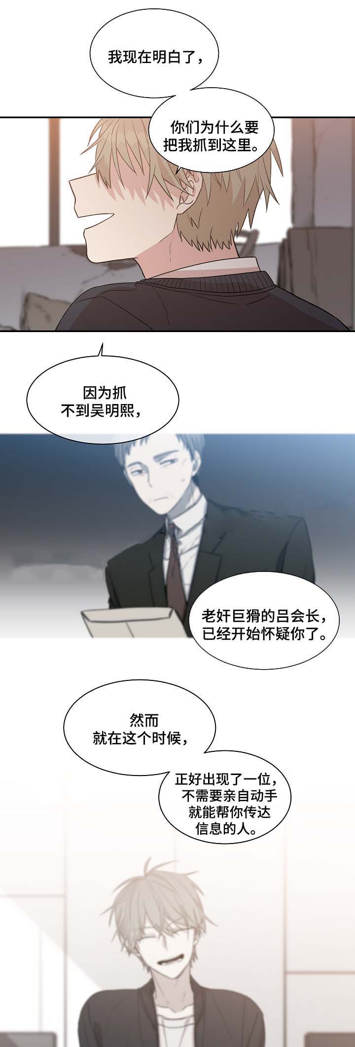 圈套读音漫画,第32话1图