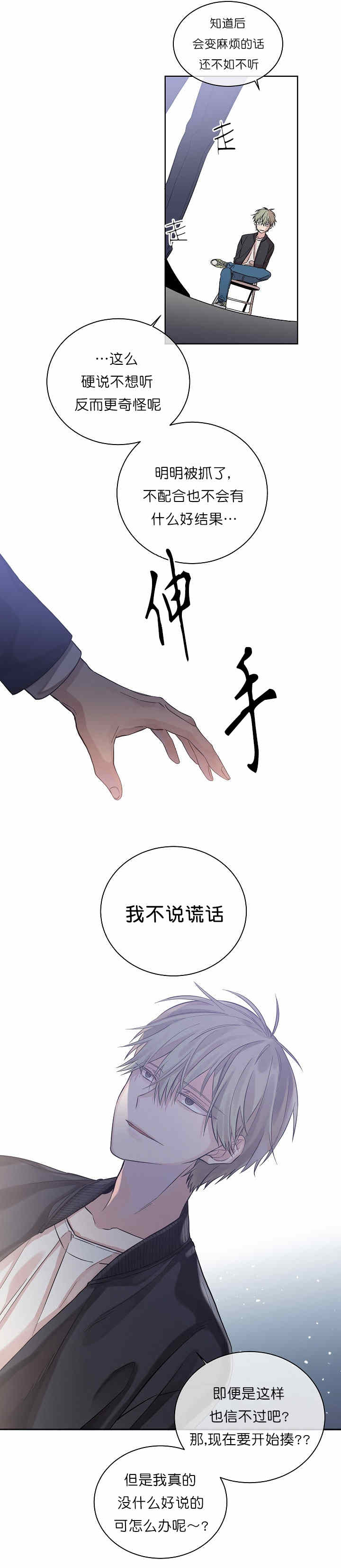 圈套读音漫画,第2话1图