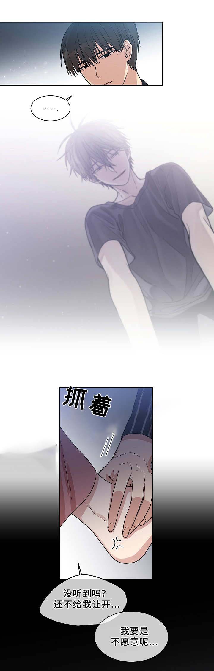 圈套漫画,第16话2图