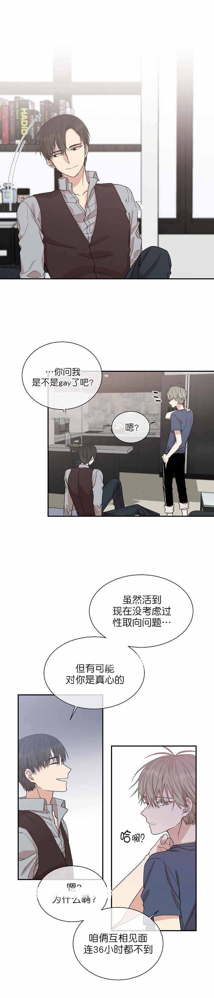 圈套漫画,第7话1图