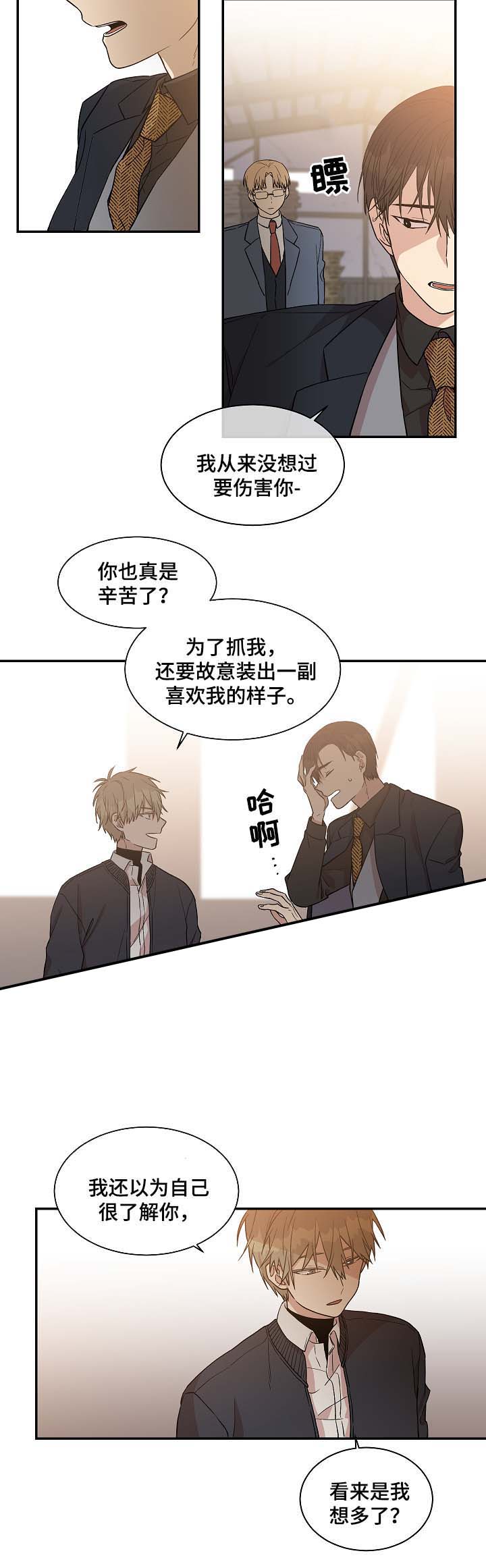 圈套漫画,第32话1图