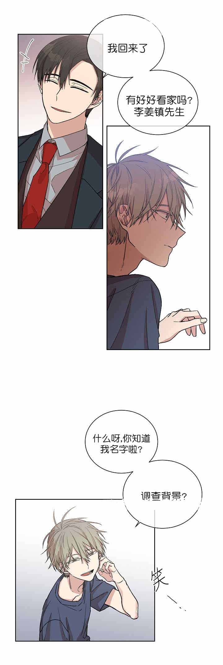 圈套history3漫画,第6话1图