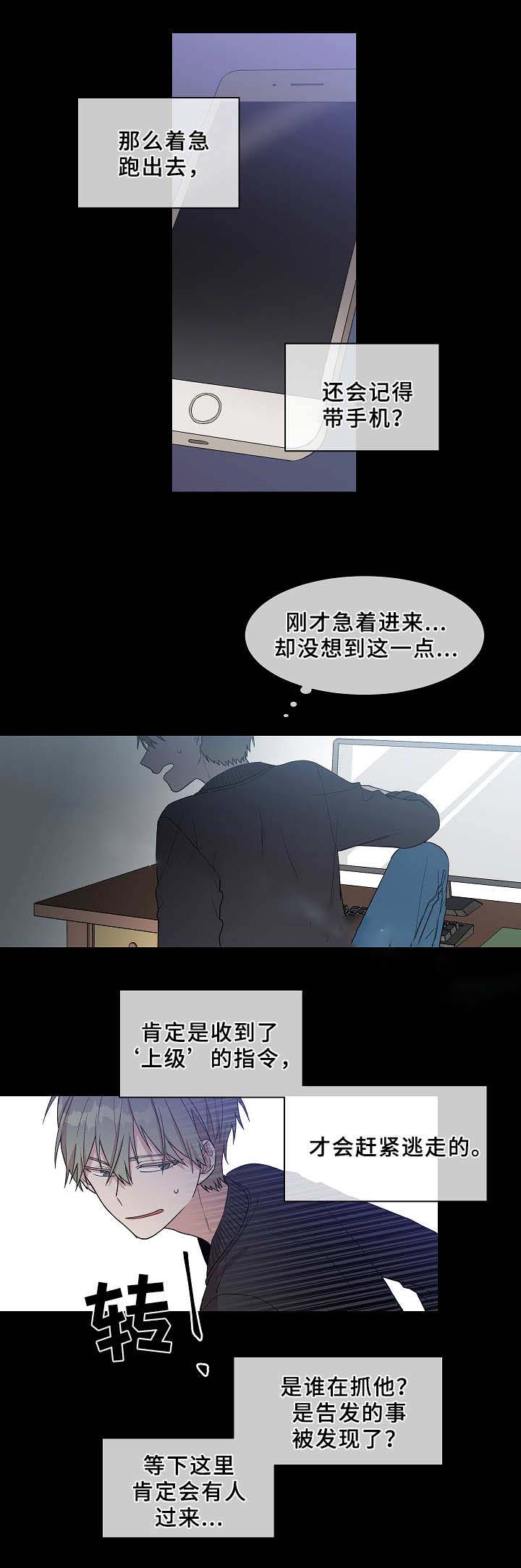 圈套读音漫画,第16话1图