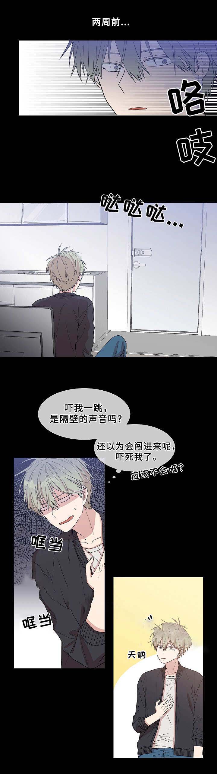 圈套漫画,第16话2图