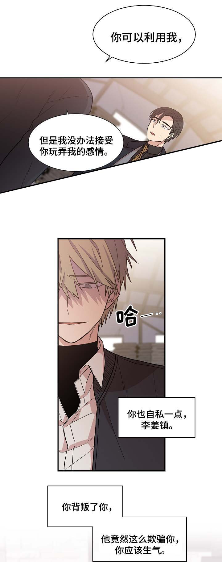 圈套漫画,第32话2图
