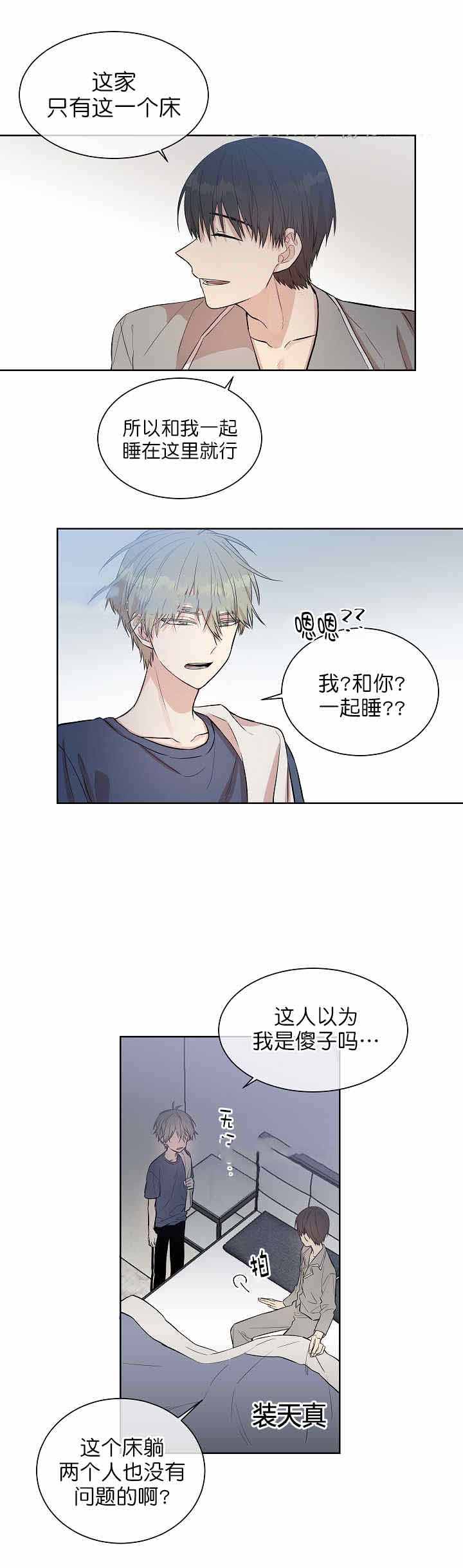 圈套漫画,第4话1图