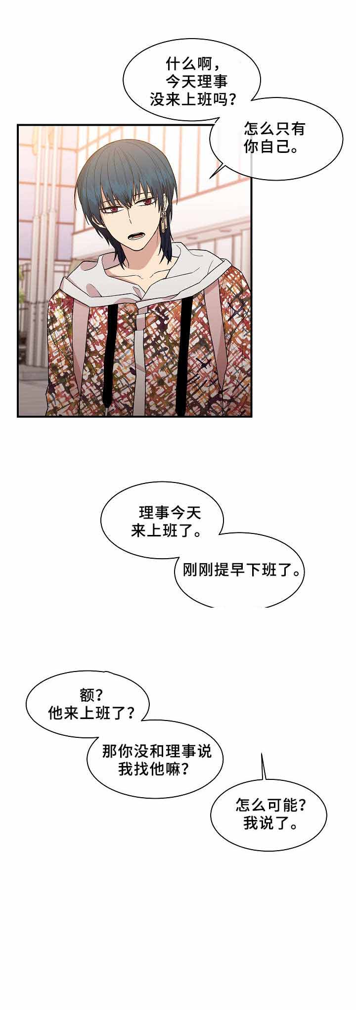 圈套漫画,第23话2图