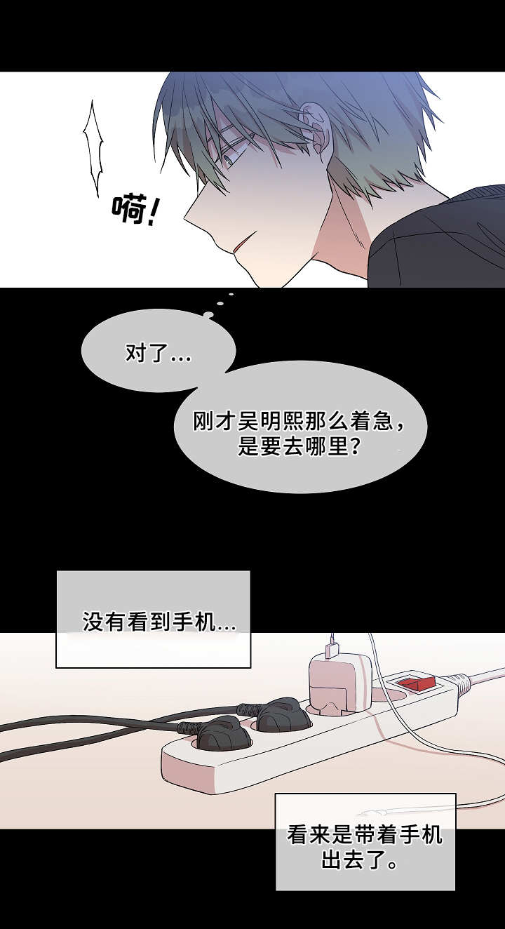 圈套联系生活实际漫画,第16话2图