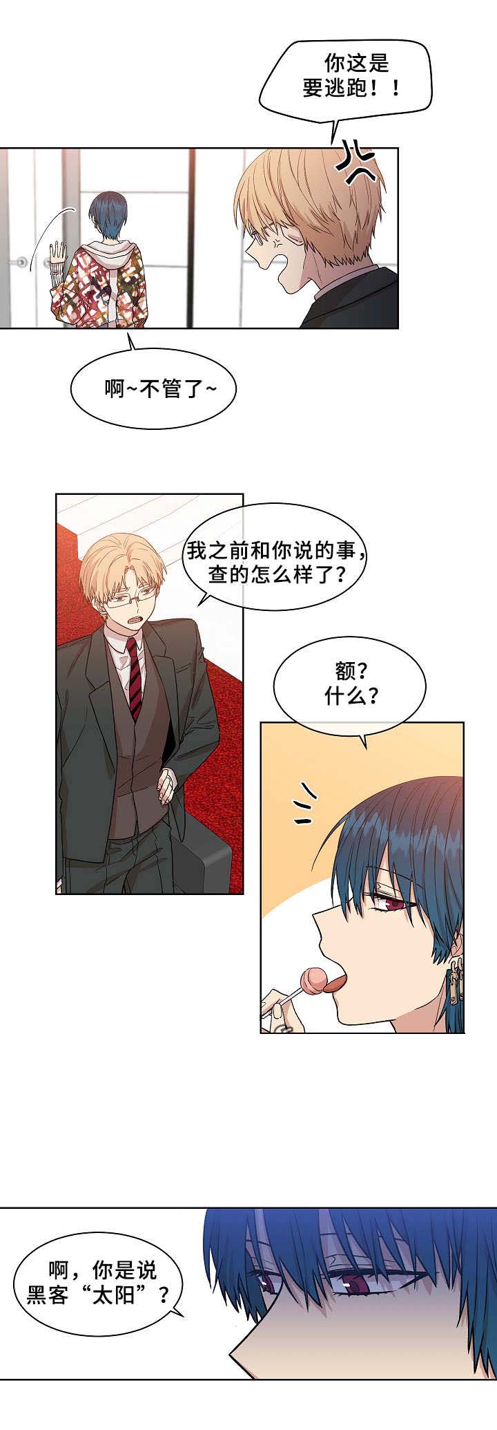 圈套漫画,第19话2图