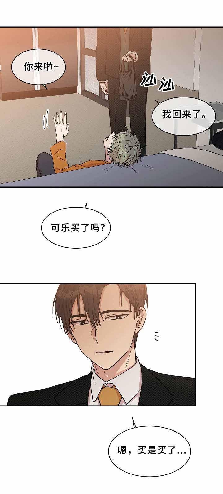 圈套读音漫画,第27话1图