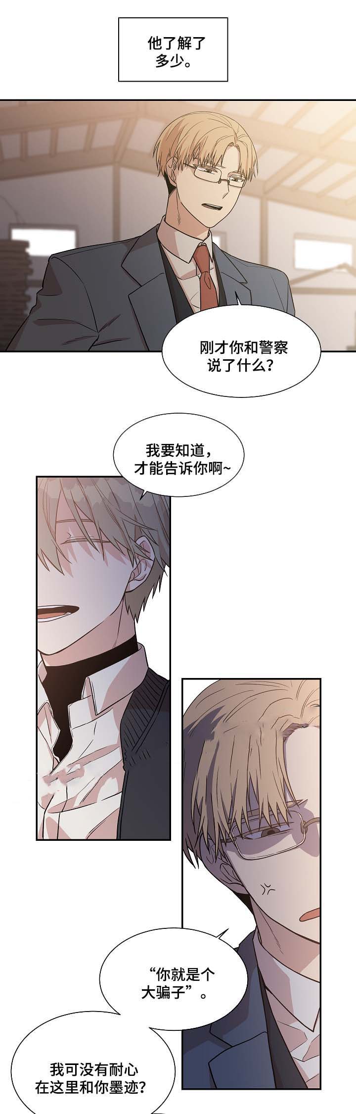 圈套漫画,第30话2图