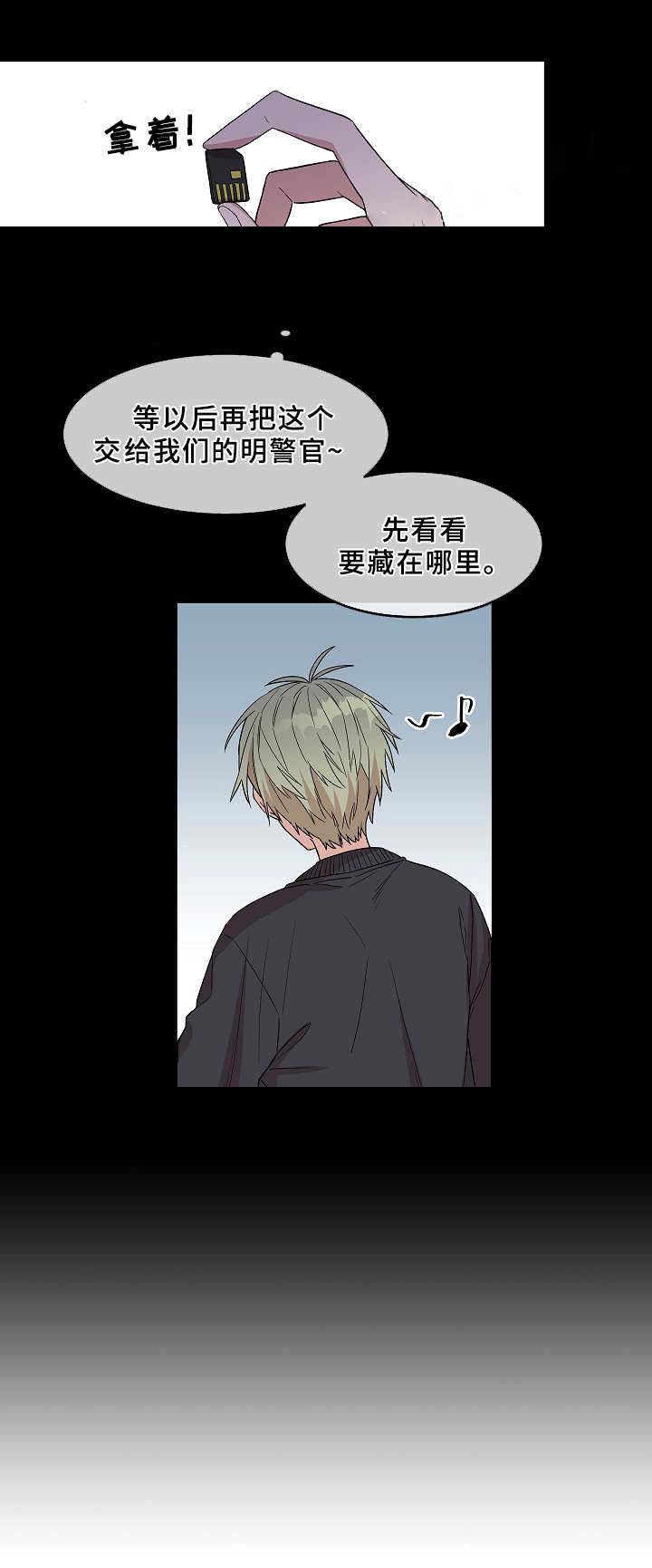 圈套漫画,第16话2图