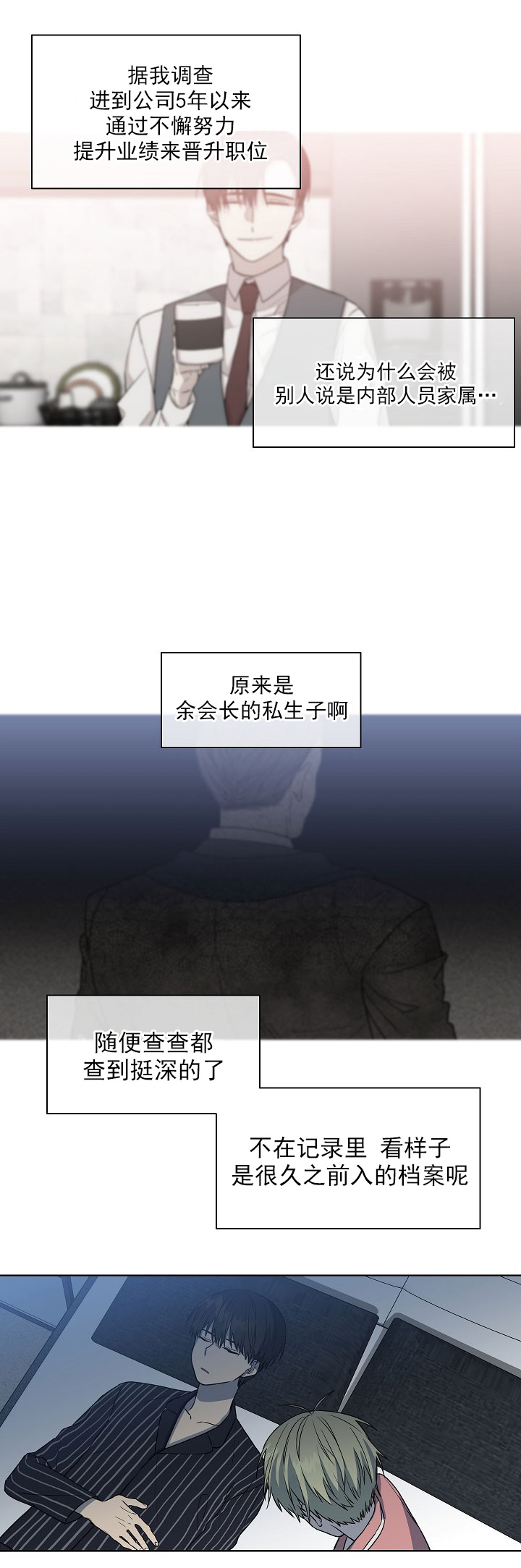 圈套漫画,第14话1图