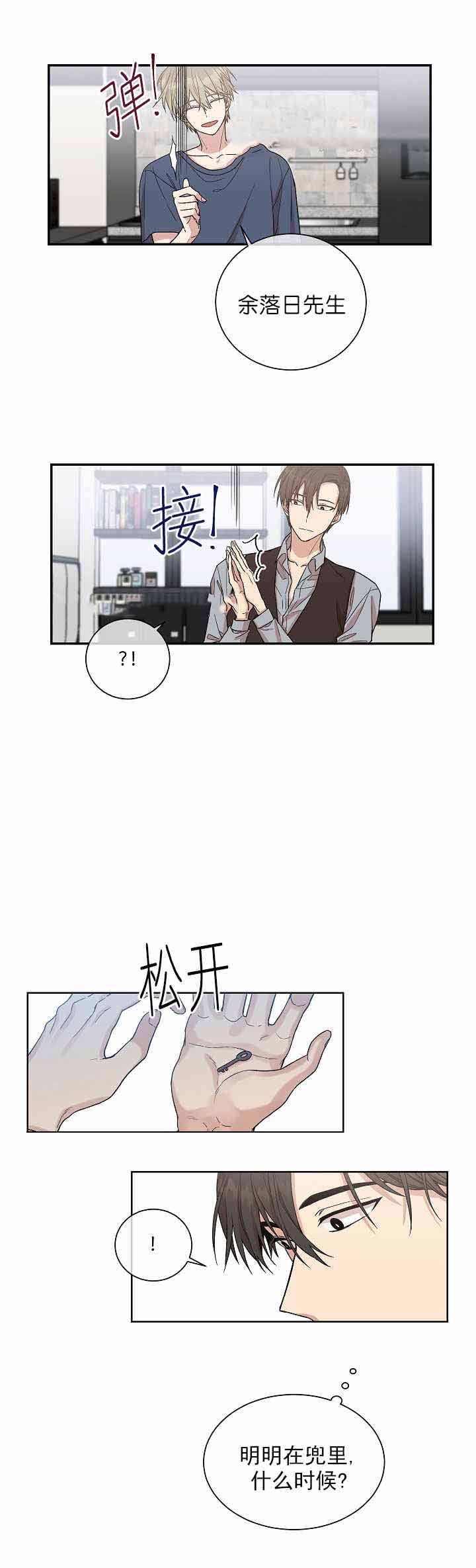 圈套漫画,第7话2图