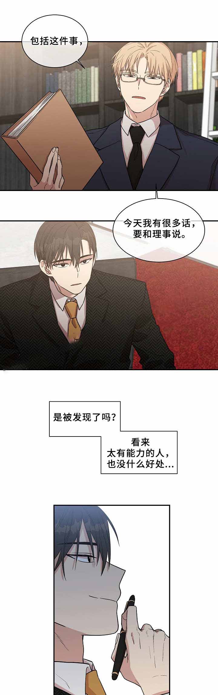 圈套漫画,第26话2图