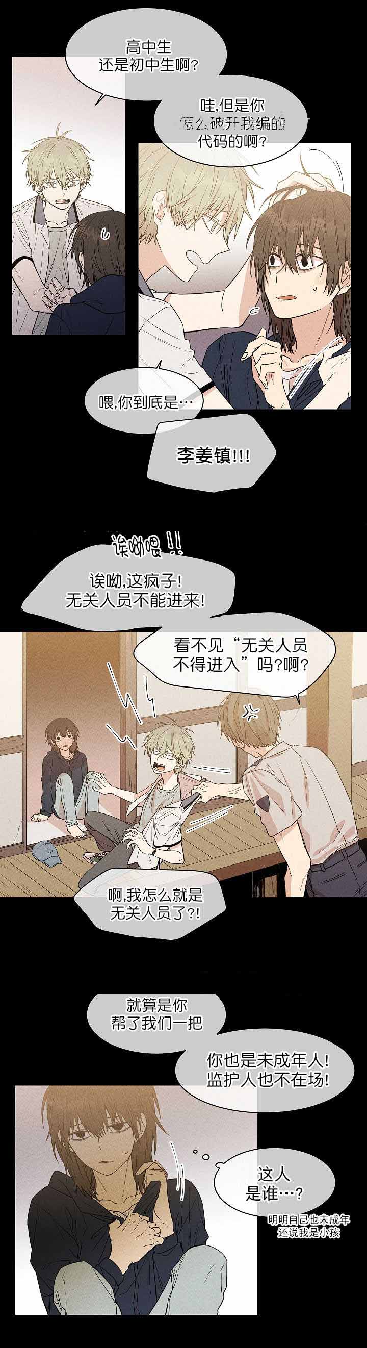 圈套读音漫画,第9话2图