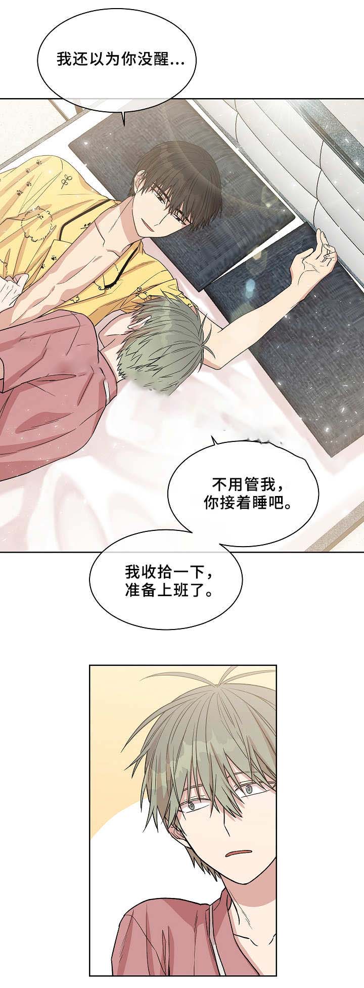 圈套漫画,第18话2图