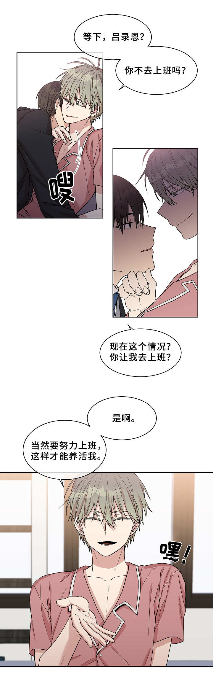 圈套联系生活实际漫画,第19话1图