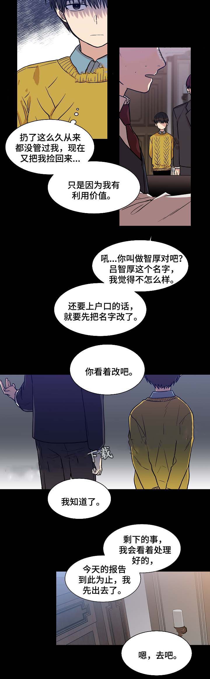圈套漫画,第34话2图