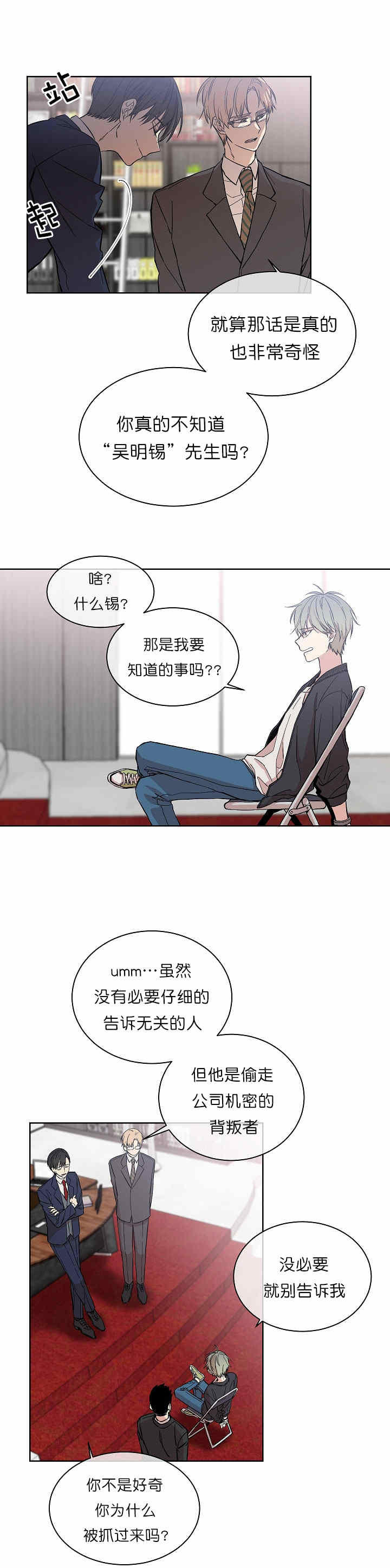 圈套漫画,第1话1图