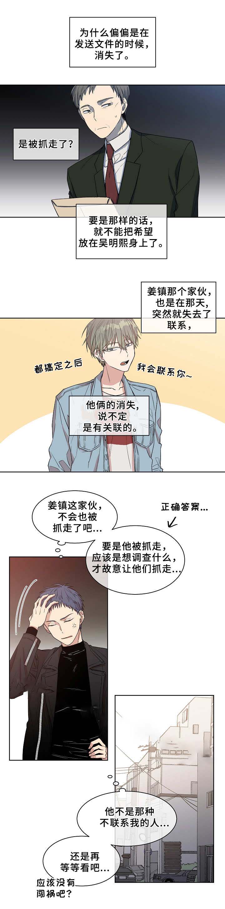 圈套漫画,第19话2图