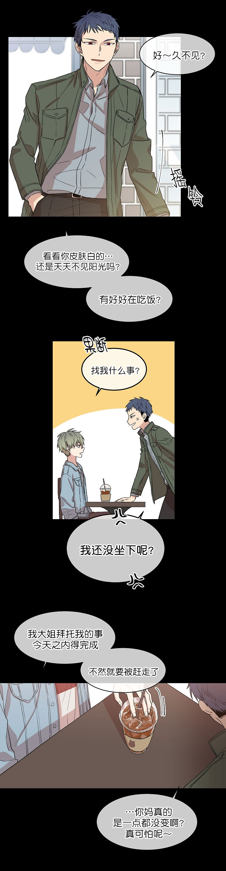 圈套漫画,第14话2图
