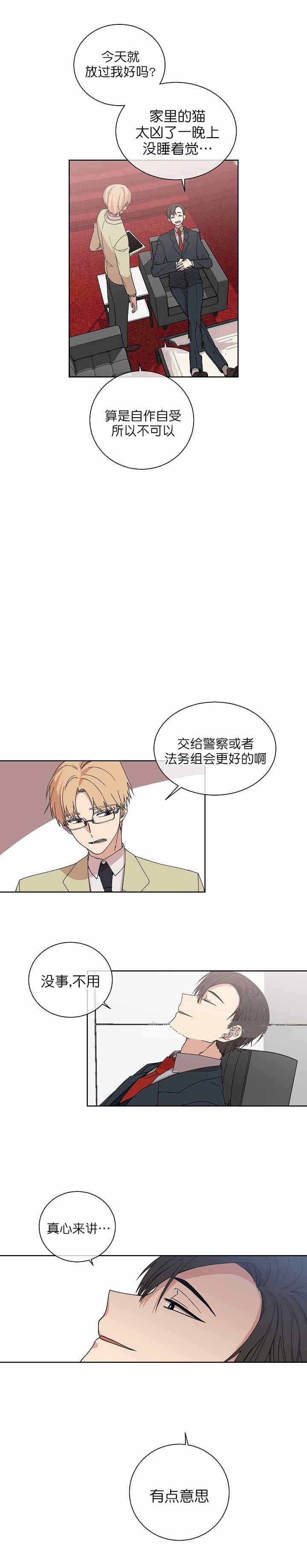 圈套history3漫画,第3话2图