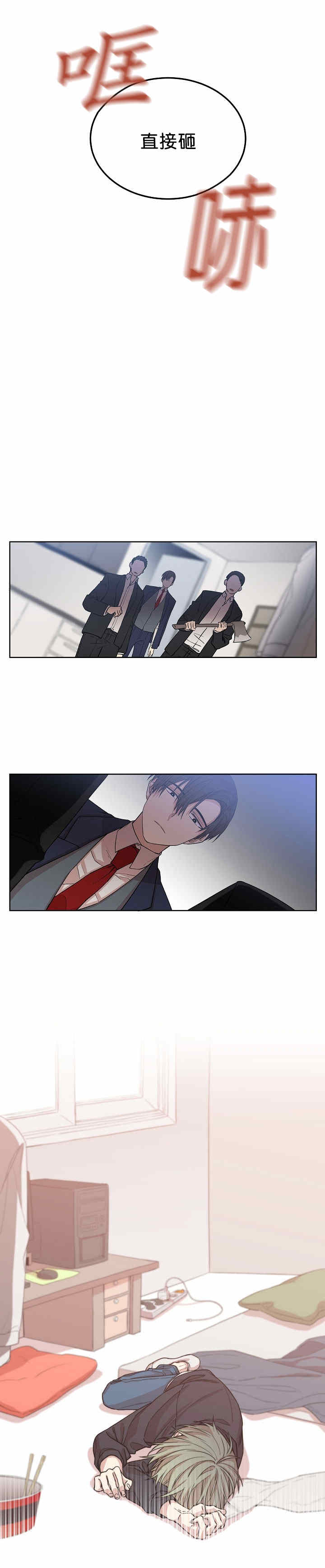 圈套漫画,第1话1图
