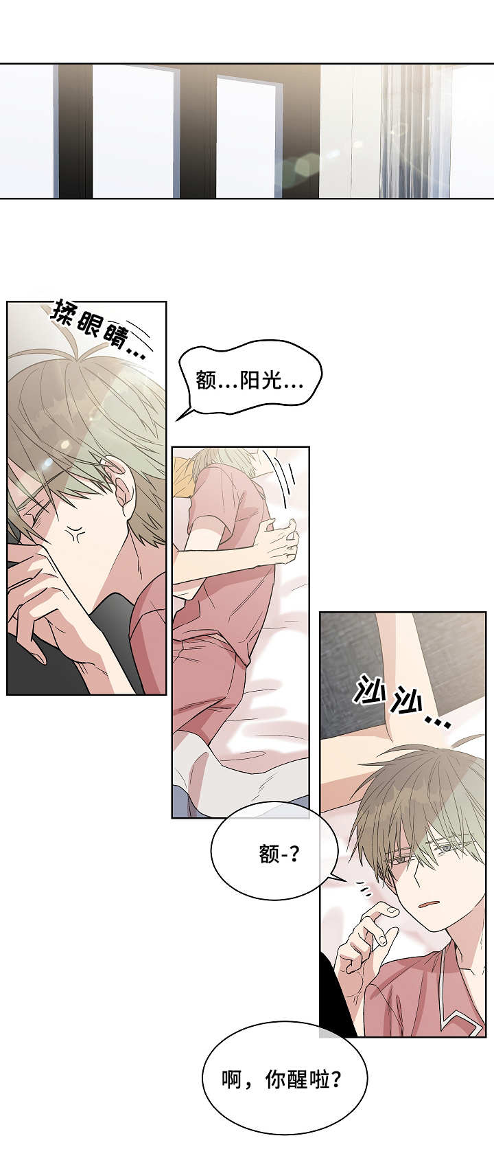 圈套漫画,第18话1图