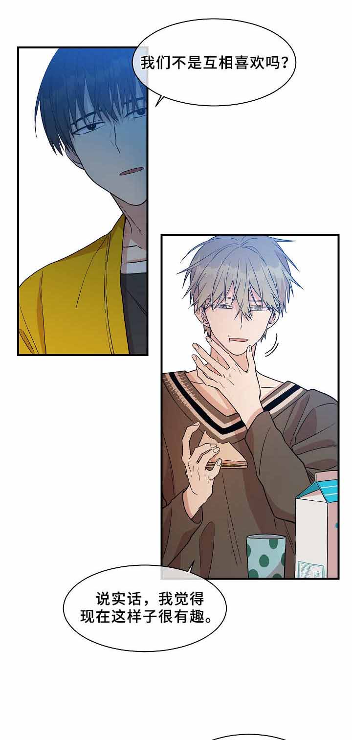 圈套漫画,第25话2图