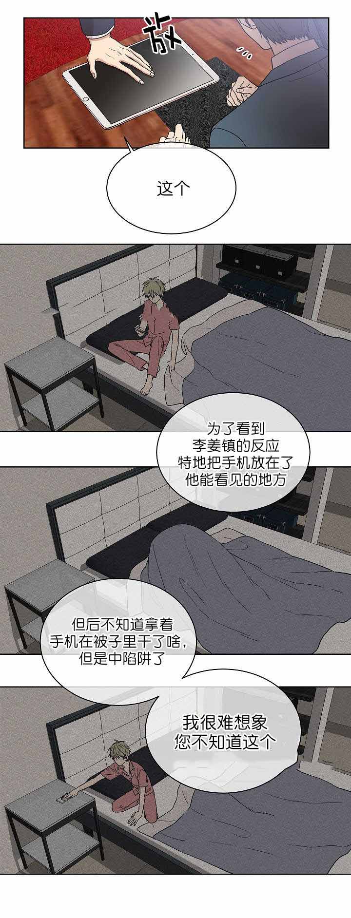 圈套漫画,第11话1图