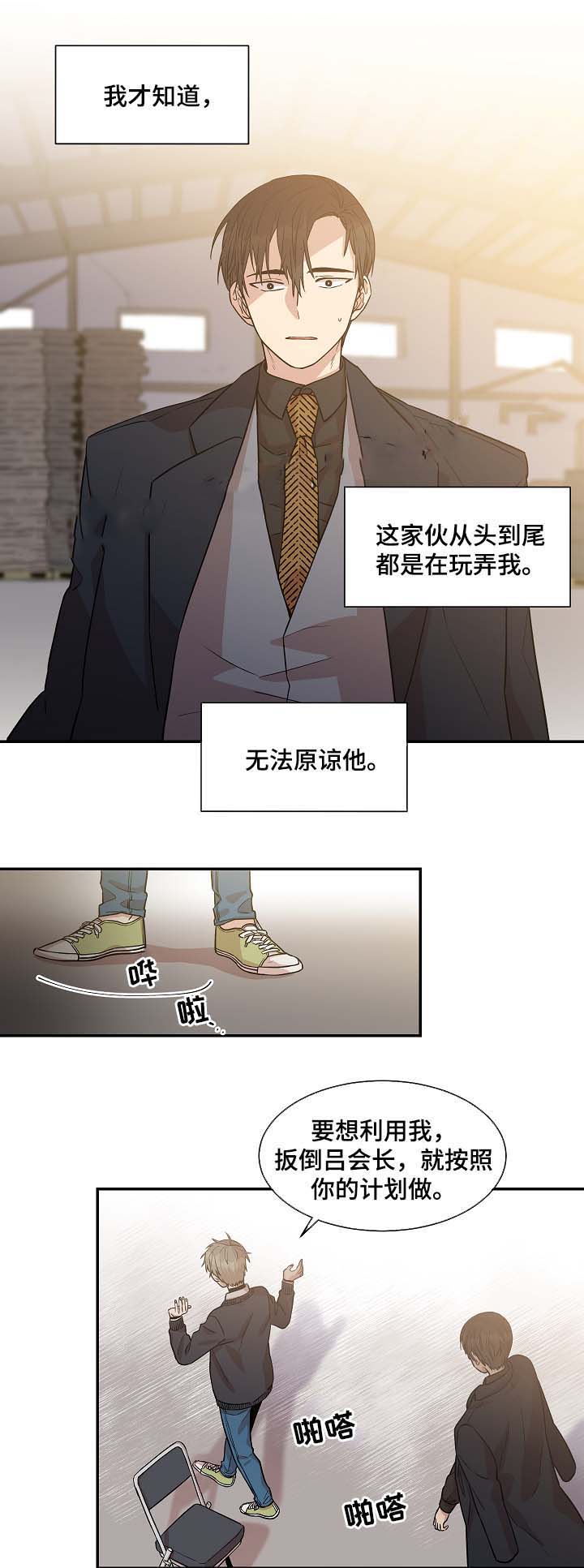 圈套漫画,第32话2图