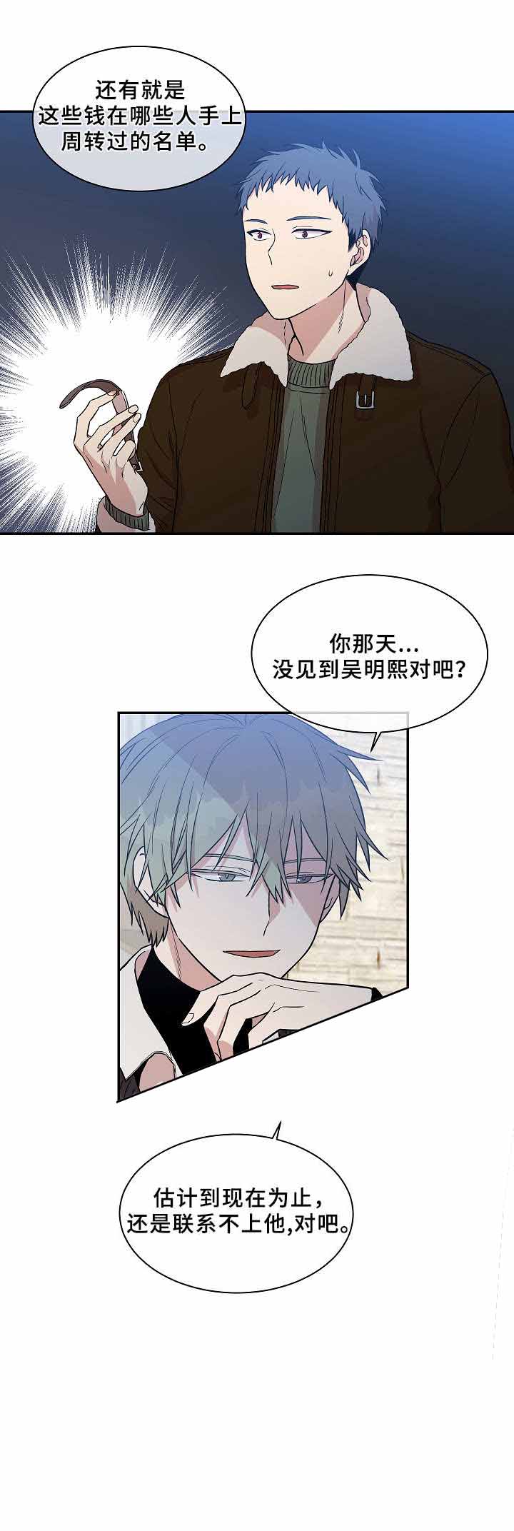 圈套漫画,第28话2图