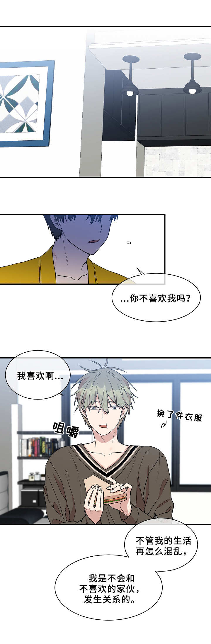 圈套漫画,第25话1图
