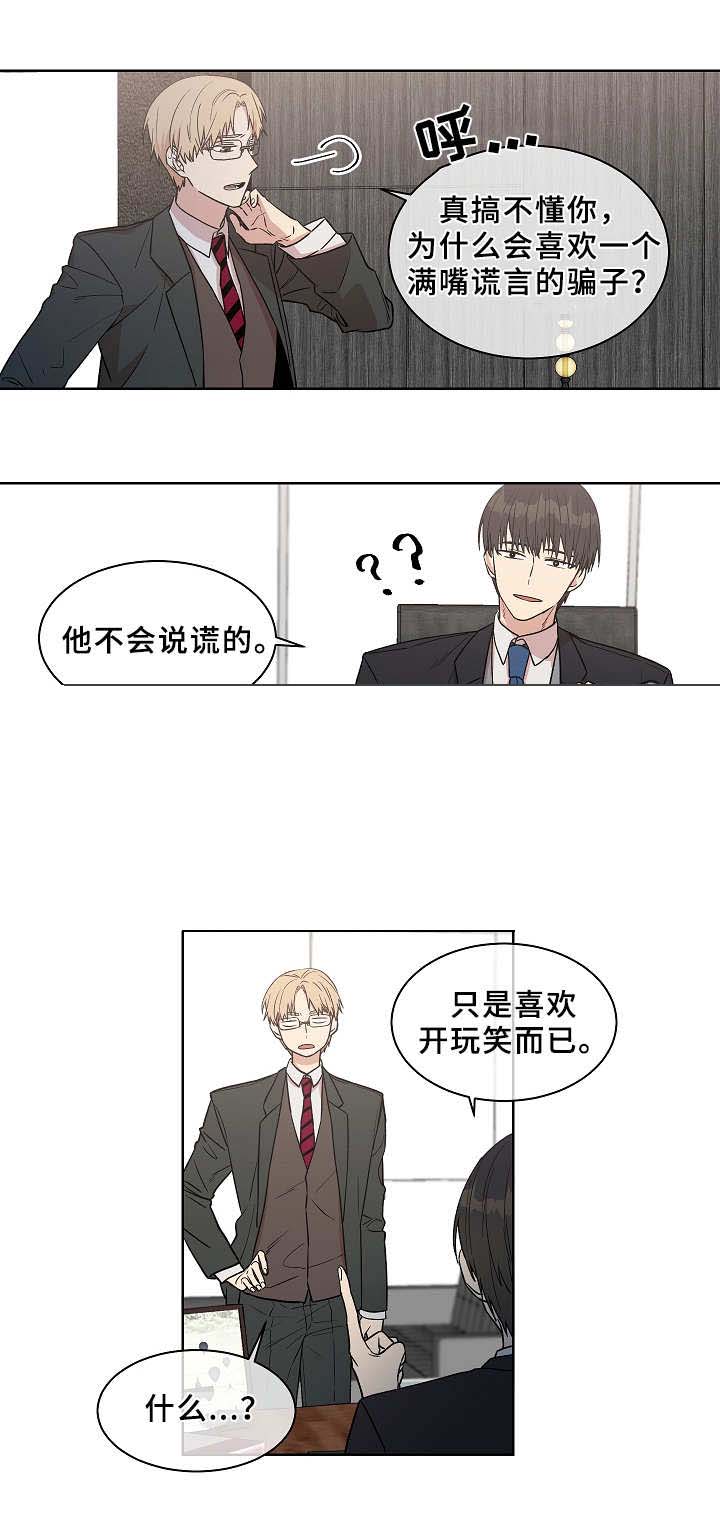 圈套漫画,第21话2图