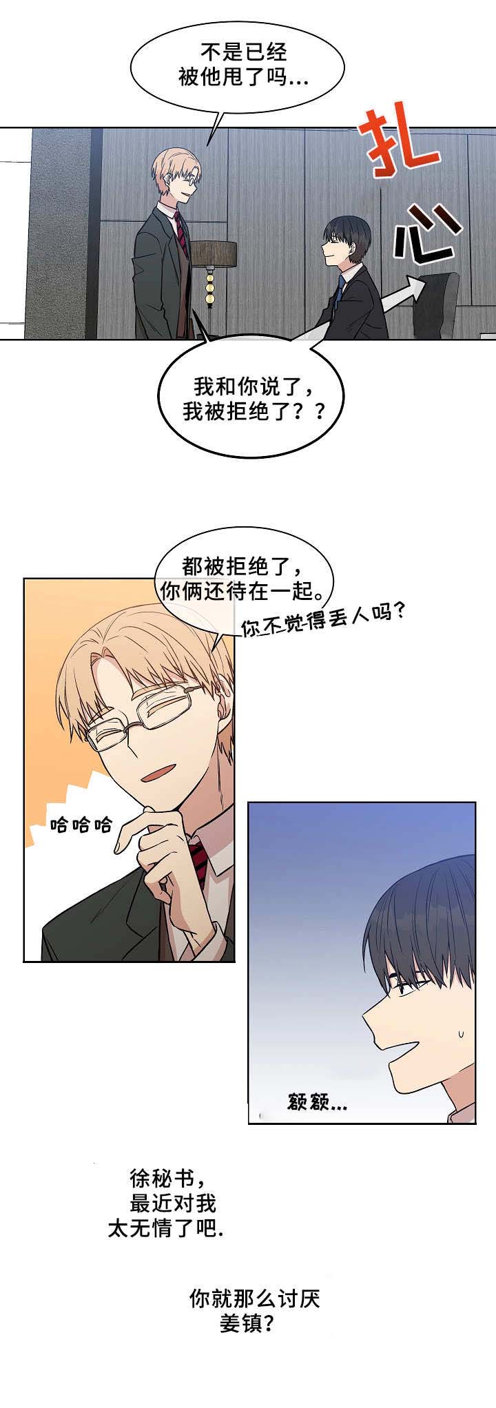 圈套漫画,第21话1图