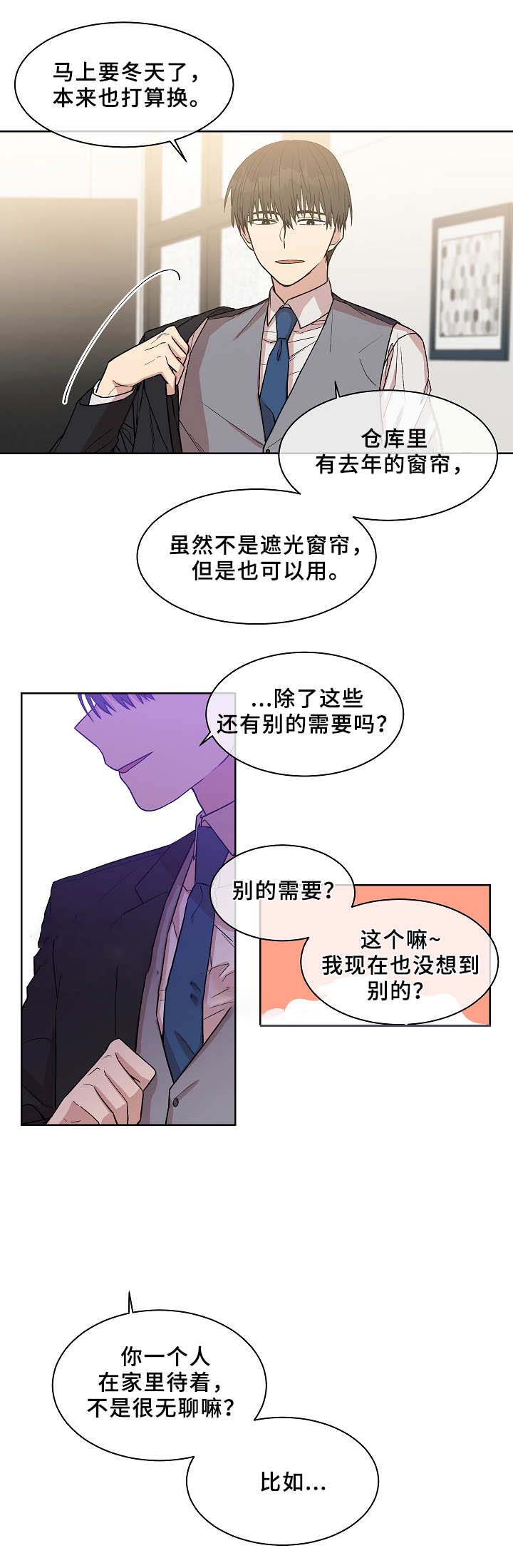 圈套漫画,第18话1图